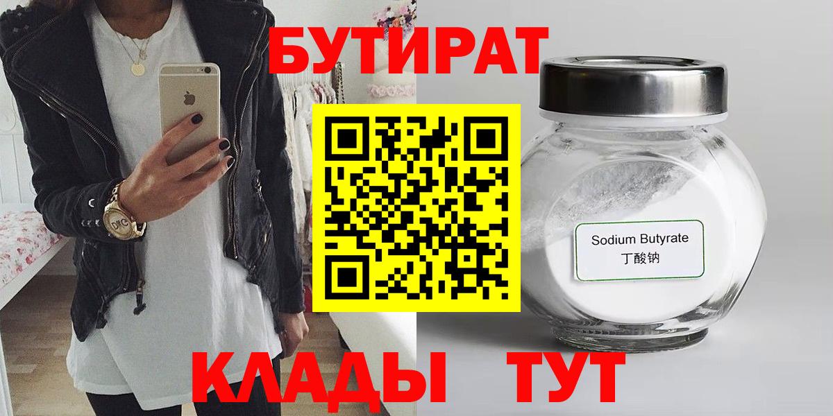 Грязи  БУТИРАТ оксана  Вход с VPN 