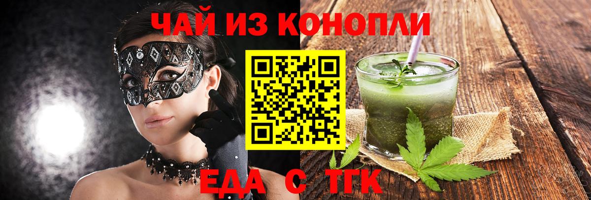 Еда ТГК марихуана  Вход с VPN  Грязи 