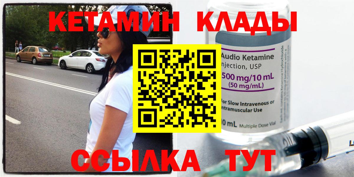 КЕТАМИН ketamine  Вход с VPN  Грязи 